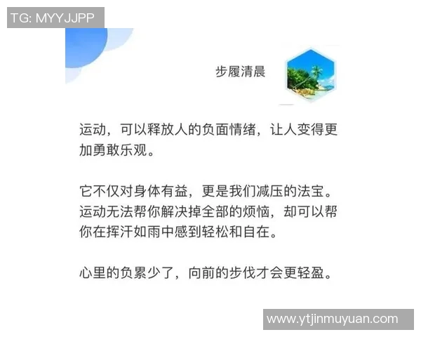 健身与心理：运动如何改善情绪和压力